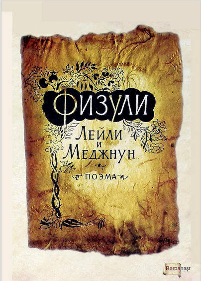 Leyli və Məcnun